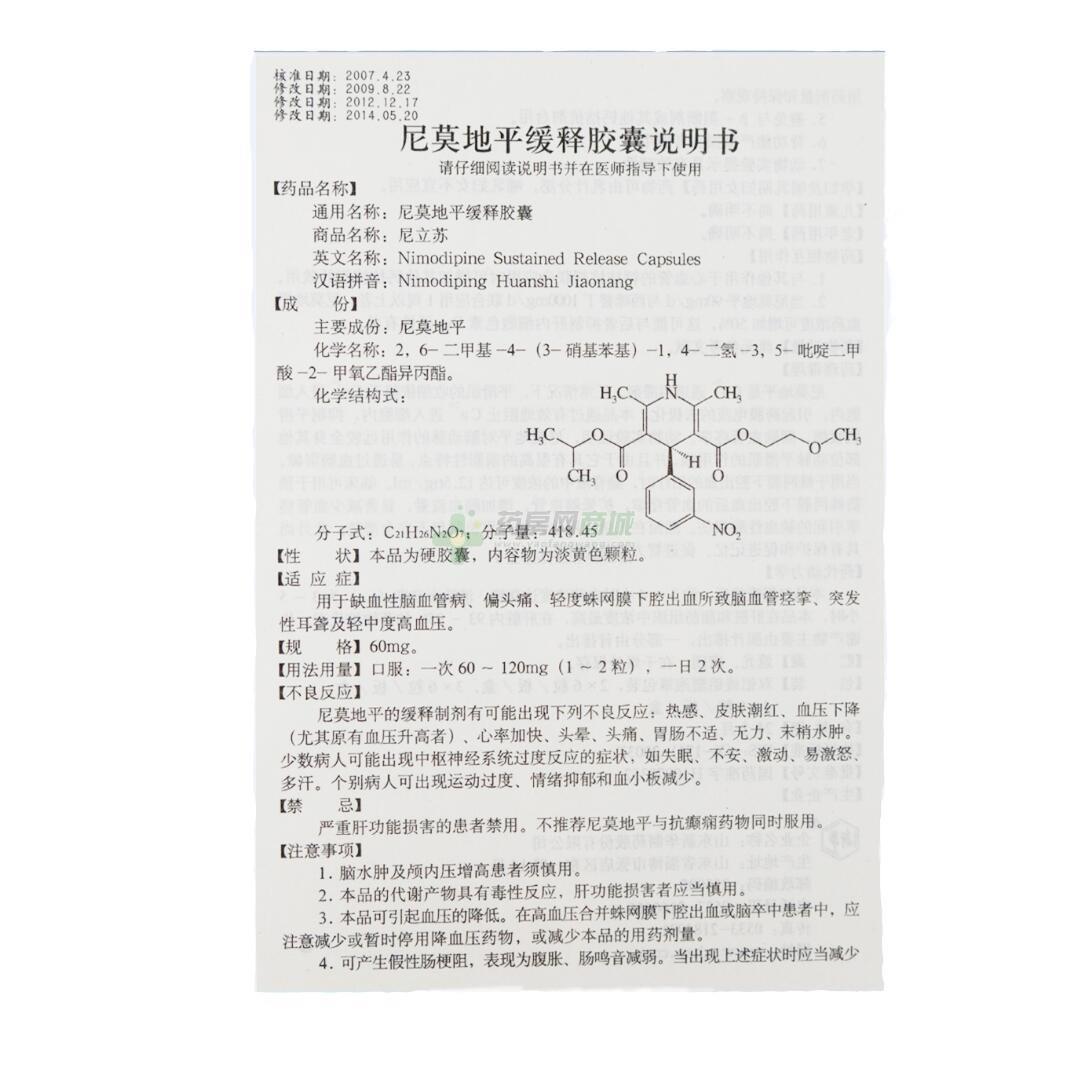 尼立苏 尼莫地平缓释胶囊