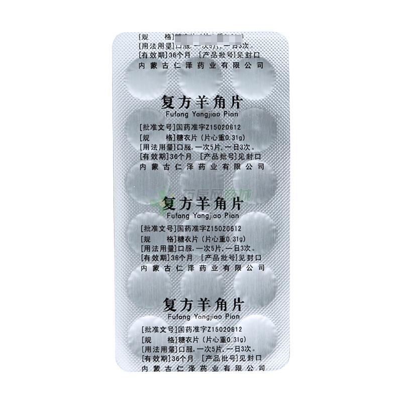 中西药品 神经系统 偏头疼 鼎鹤 复方羊角片价格 内蒙古仁泽药业有限
