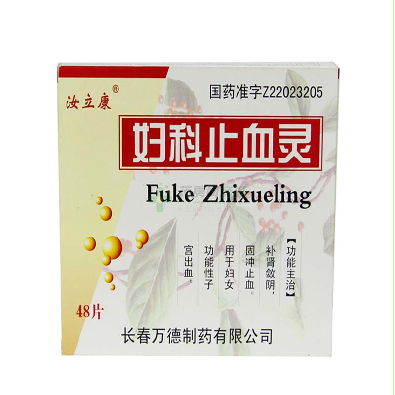 汝立康妇科止血灵价格