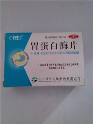 胃蛋白酶片價格(胃蛋白酶片多少錢)