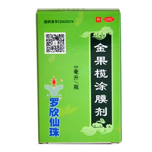 金果榄涂膜剂(5ml/瓶)