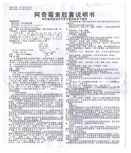 阿奇霉素胶囊
