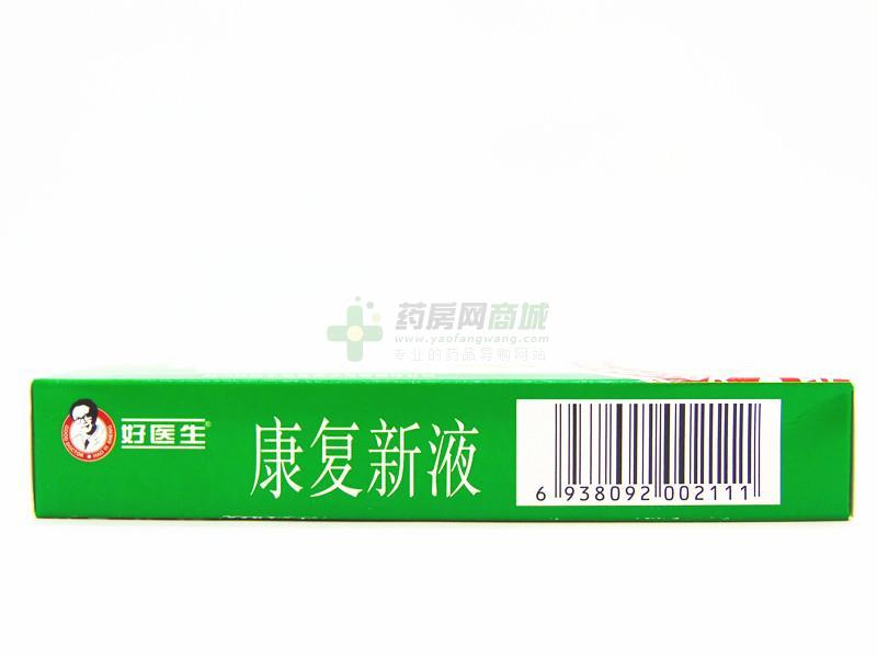 康复新液说明书,功效与作用_浙江省宁波市_慈溪市友兴大药房-药房网