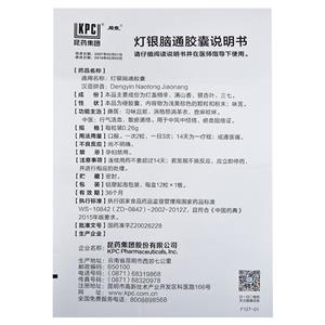 络泰 灯银脑通胶囊说明书细节图2