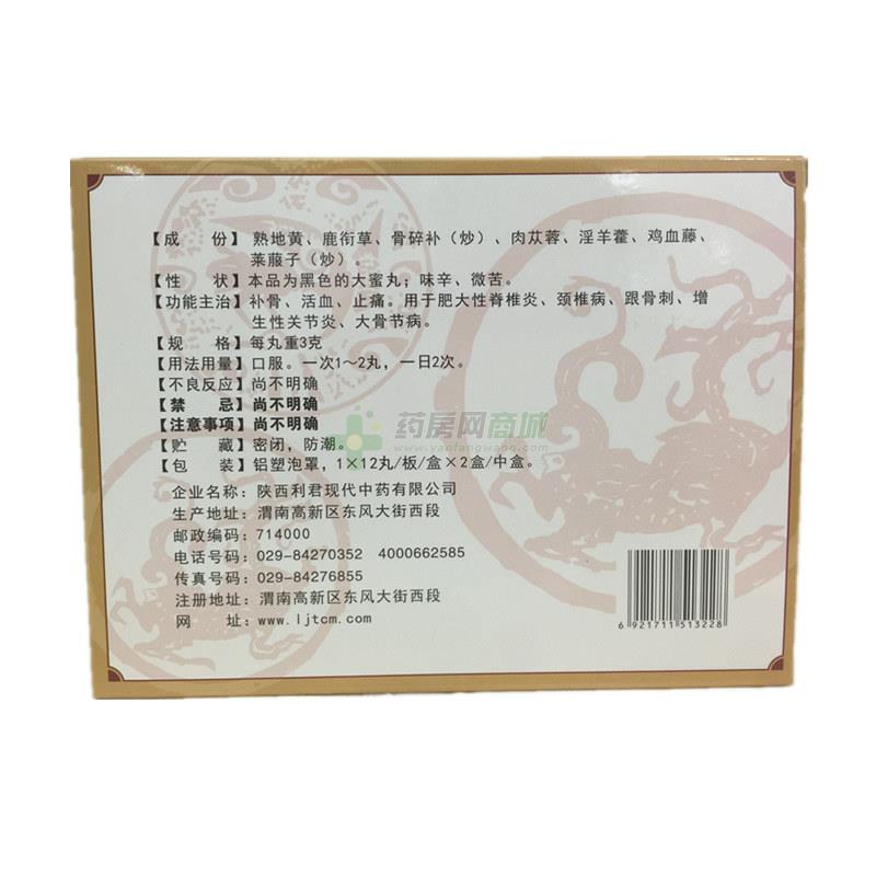 翼乐康蠲痹抗生丸