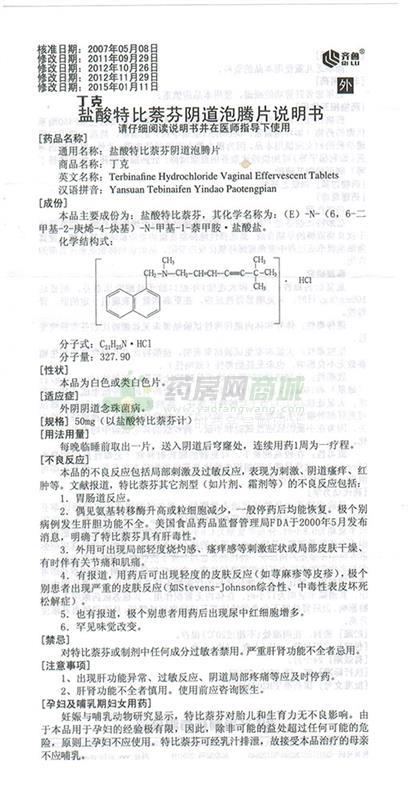 丁克 盐酸特比萘芬阴道泡腾片商品详情