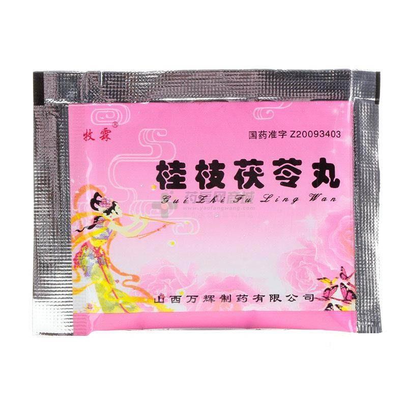 牧霖 桂枝茯苓丸