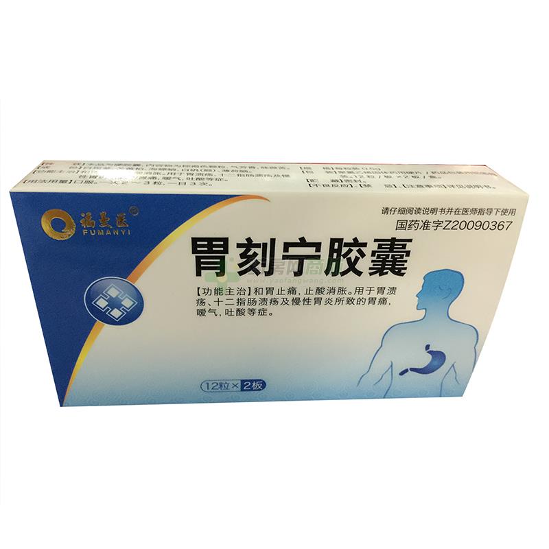 5gx12粒x2板/盒价格_胃刻宁胶囊说明书,功效与作用_吉林省长春市_榆树