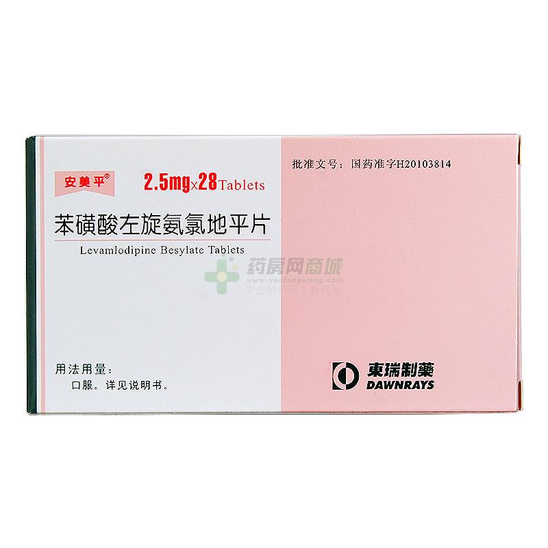 安美平 苯磺酸左旋氨氯地平片