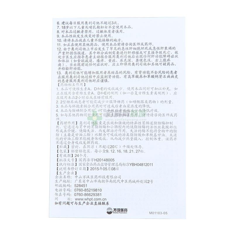 奥利司他胶囊说明书背面图