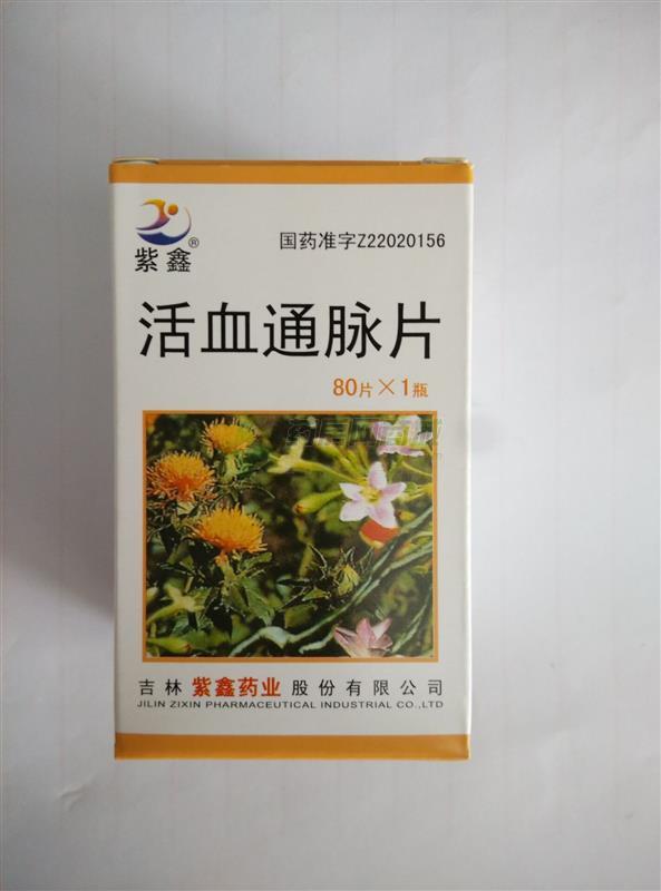 活血通脉片 0.5gx80片/盒_说明书,价格,功效与作用,钱