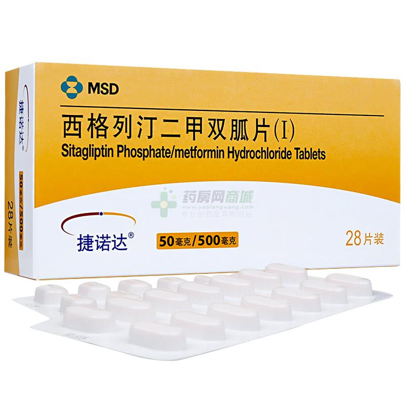 捷诺达西格列汀二甲双胍片Ⅰ