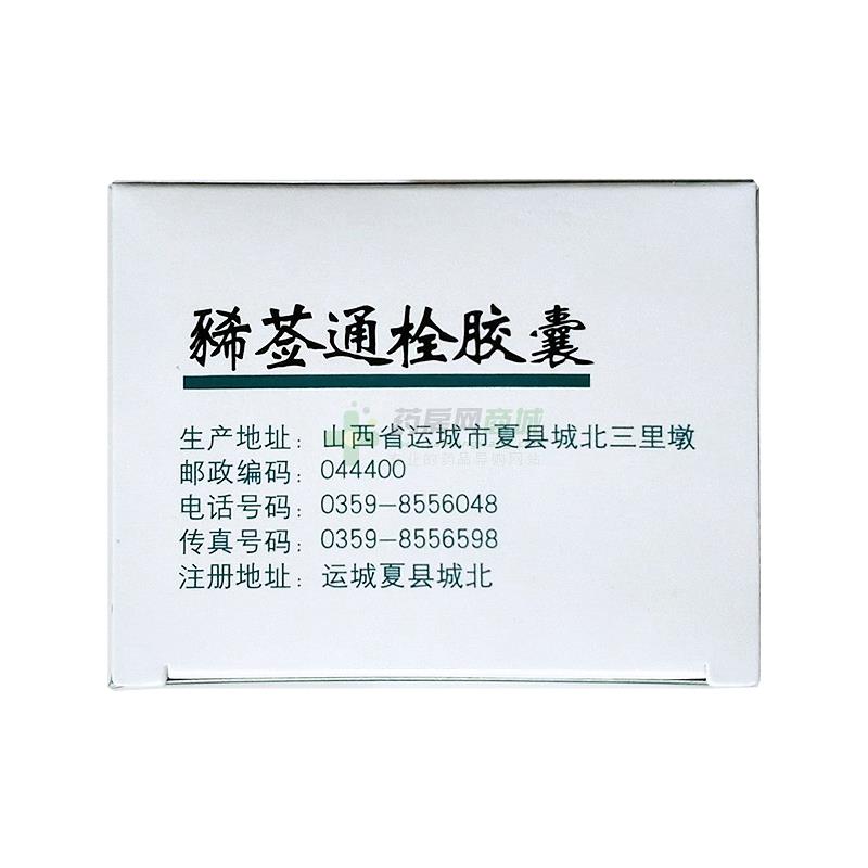 豨莶通栓胶囊