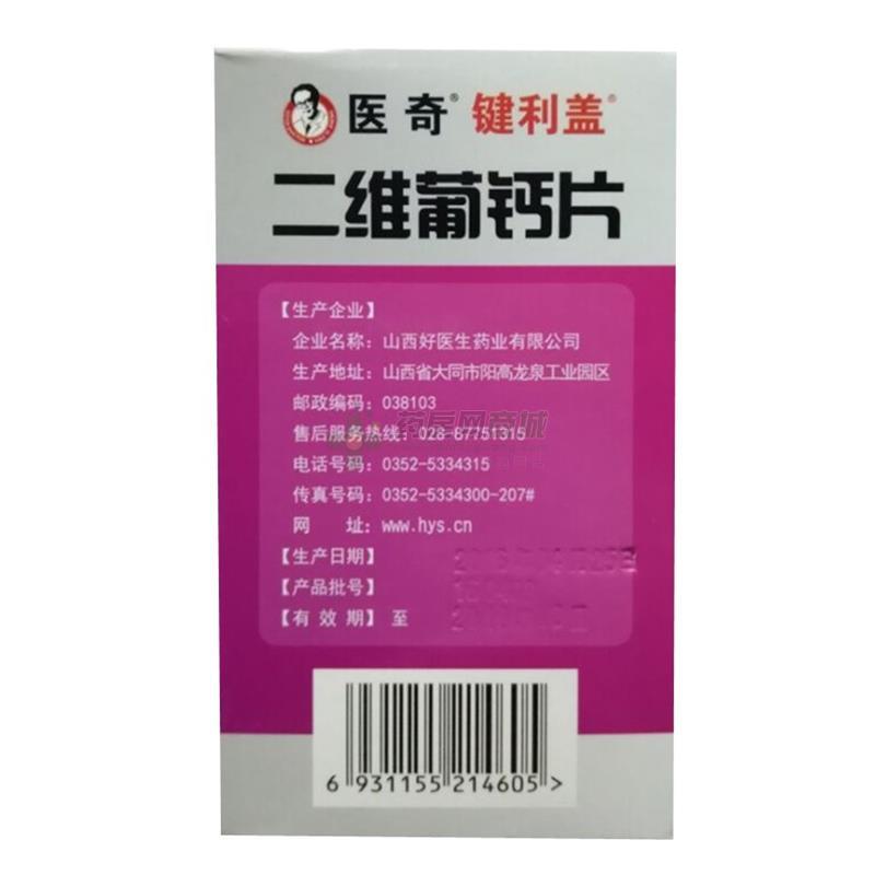 二维葡钙片 100片/瓶_说明书,价格,功效与作用,多少钱