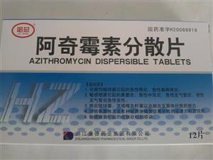 阿奇霉素分散片價格(阿奇霉素分散片多少錢)