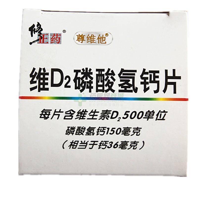 维d2磷酸氢钙片