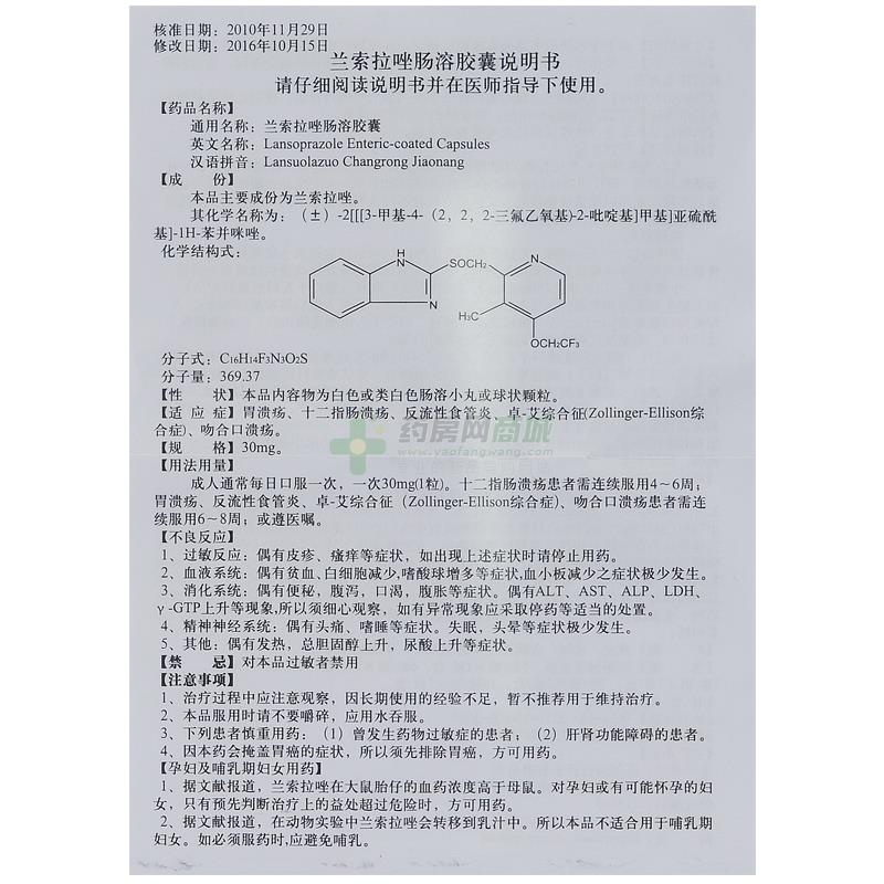 兰索拉唑肠溶胶囊(俞氏)说明书正面图