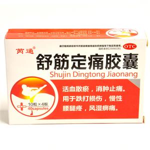 舒筋定痛膠囊(遼寧德善藥業(yè)股份有限公司)-遼寧德善