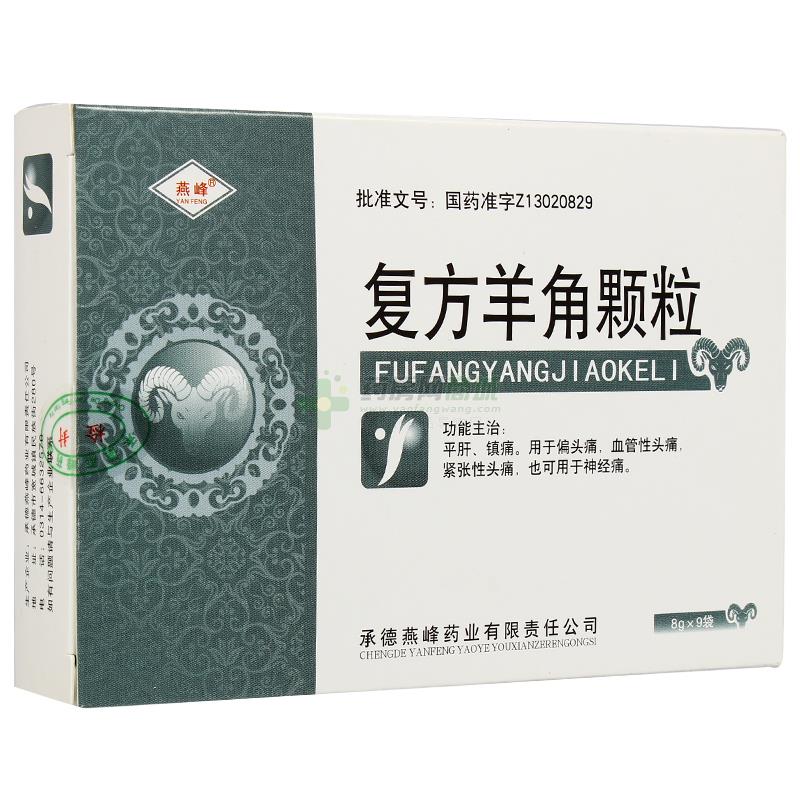 (复方羊角颗粒)说明书,复方羊角颗粒8gx9袋/盒多少钱