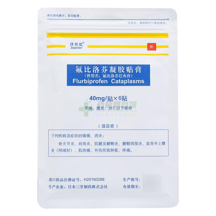 氟比洛芬凝胶贴膏