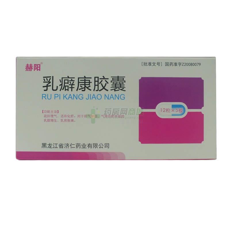 乳癖康胶囊