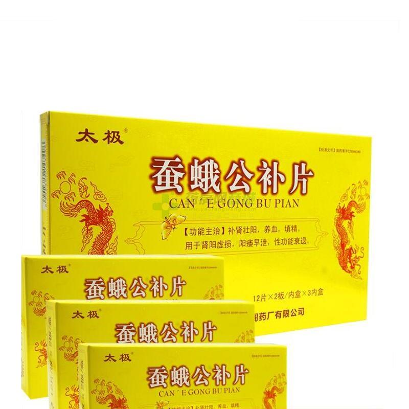 太极 蚕蛾公补片