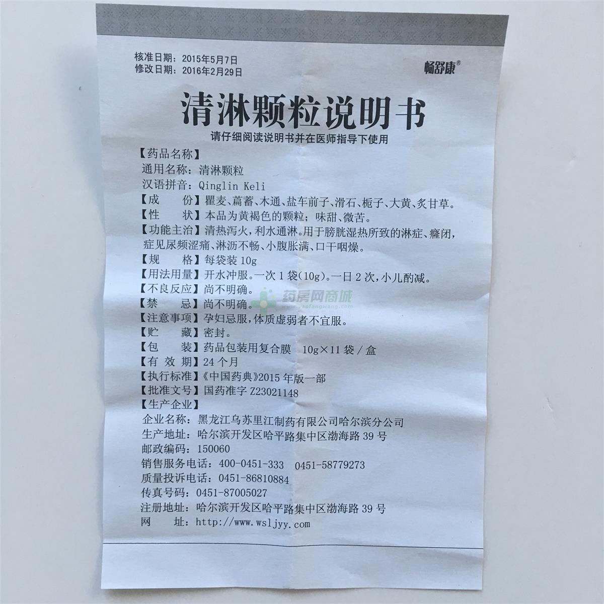 畅舒康 清淋颗粒说明书细节图3