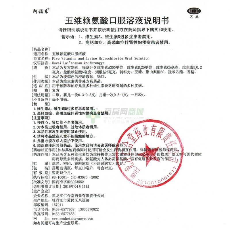 【五维赖氨酸口服溶液】功效与作用,价格,效果_佛山市