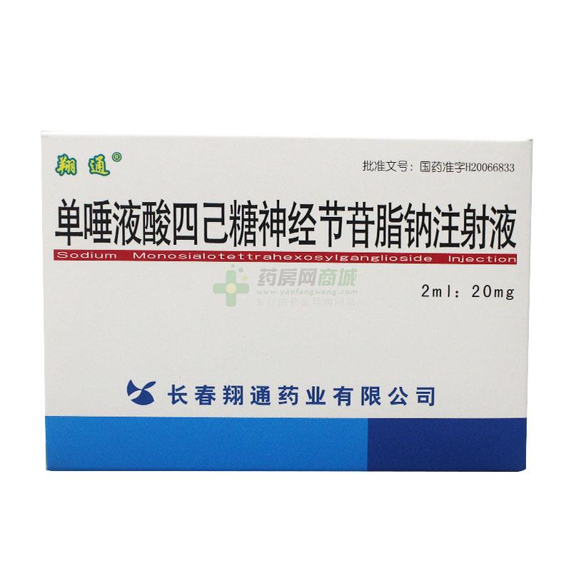 单唾液酸四己糖神经节苷脂钠注射液