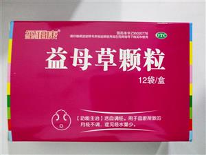 益母草顆粒(江西桔王藥業(yè)有限公司)-江西桔王