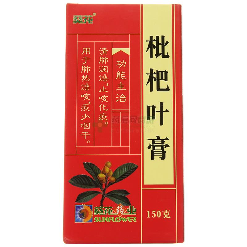 葵花枇杷叶膏