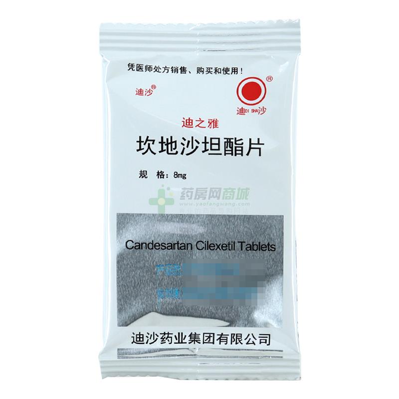 坎地沙坦酯片(迪之雅)