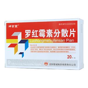 坤世堂 羅紅霉素分散片價(jià)格(坤世堂 羅紅霉素分散片多少錢(qián))