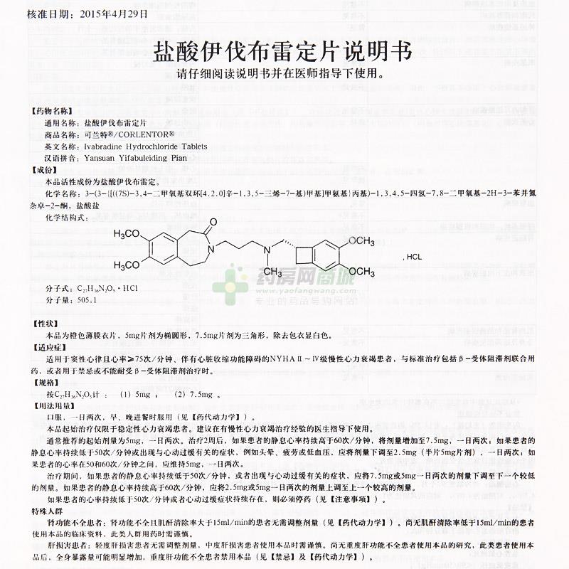 【盐酸伊伐布雷定片】功效与作用,价格,效果_-药房网