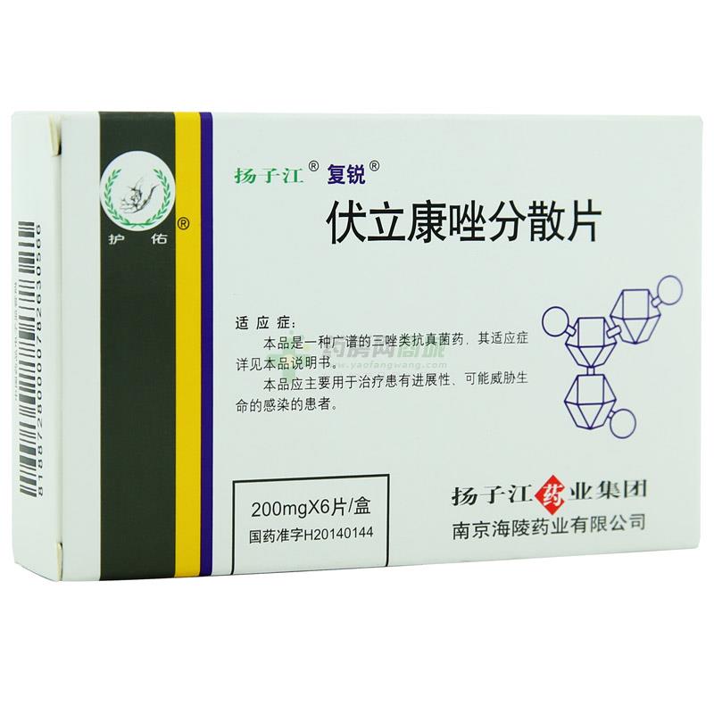 复锐 伏立康唑分散片(扬子江药业集团南京海陵药业有限公司)-扬子江