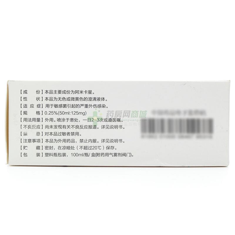 奇谷奇阿米卡星洗剂
