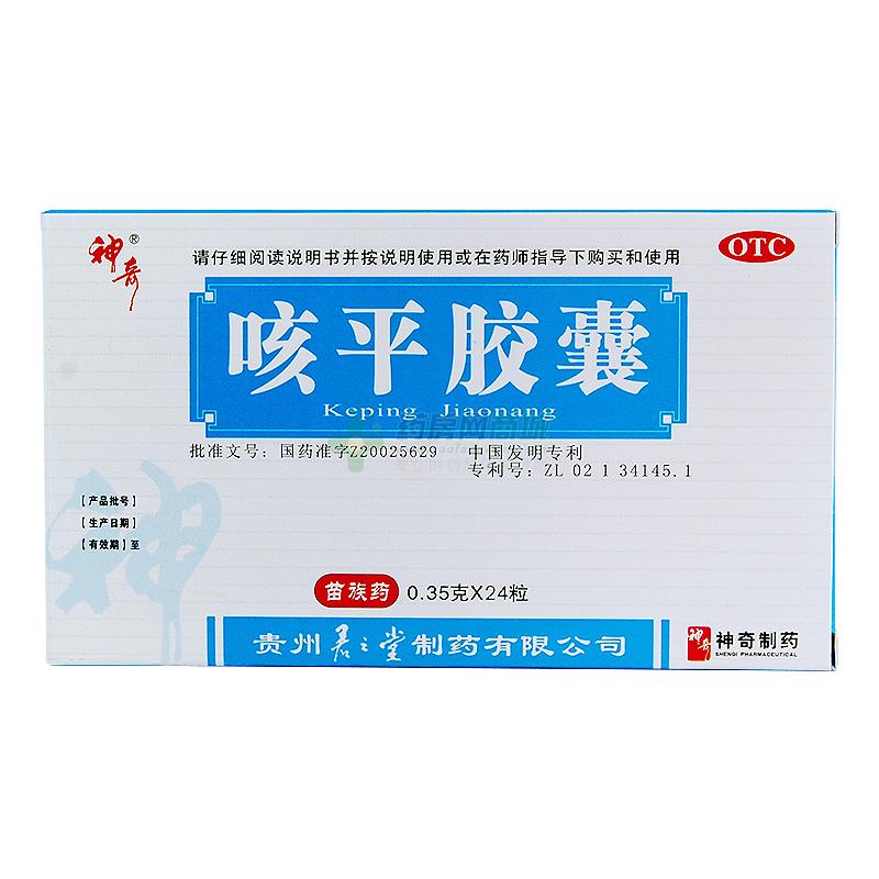 咳平胶囊(神奇)咳平胶囊_说明书,价格,功效与作用,多少钱,国药准字z