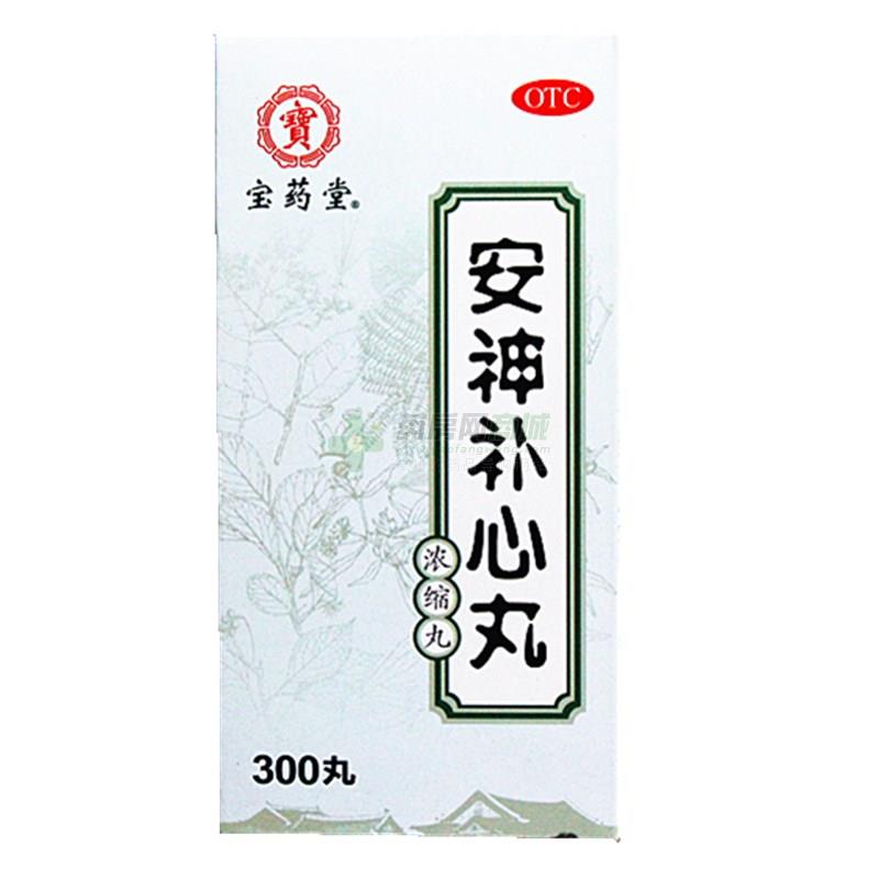 中西药品 营养滋补 失眠 宝药堂 安神补心丸价格 高碑店市厚朴商贸