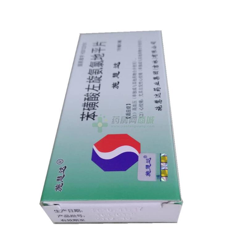苯磺酸左旋氨氯地平片(施慧达)包装细节图2