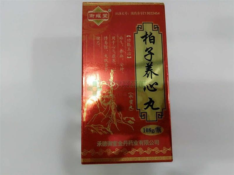 柏子养心丸