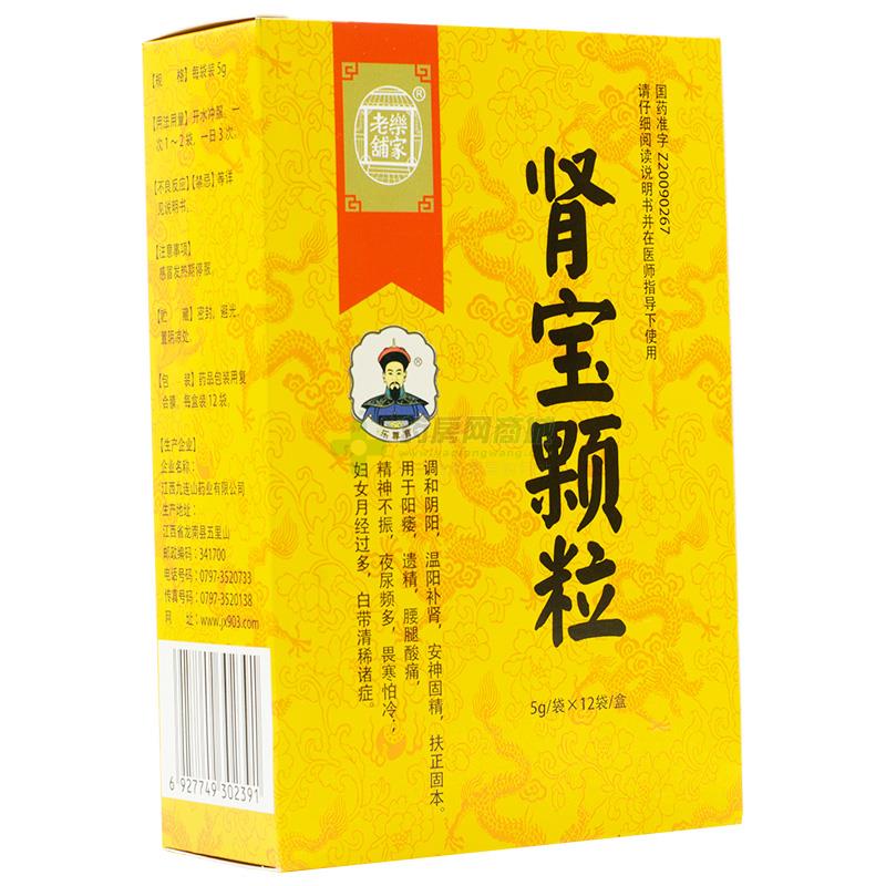 乐家老铺 肾宝颗粒