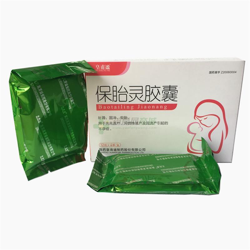 黄甫谧保胎灵胶囊