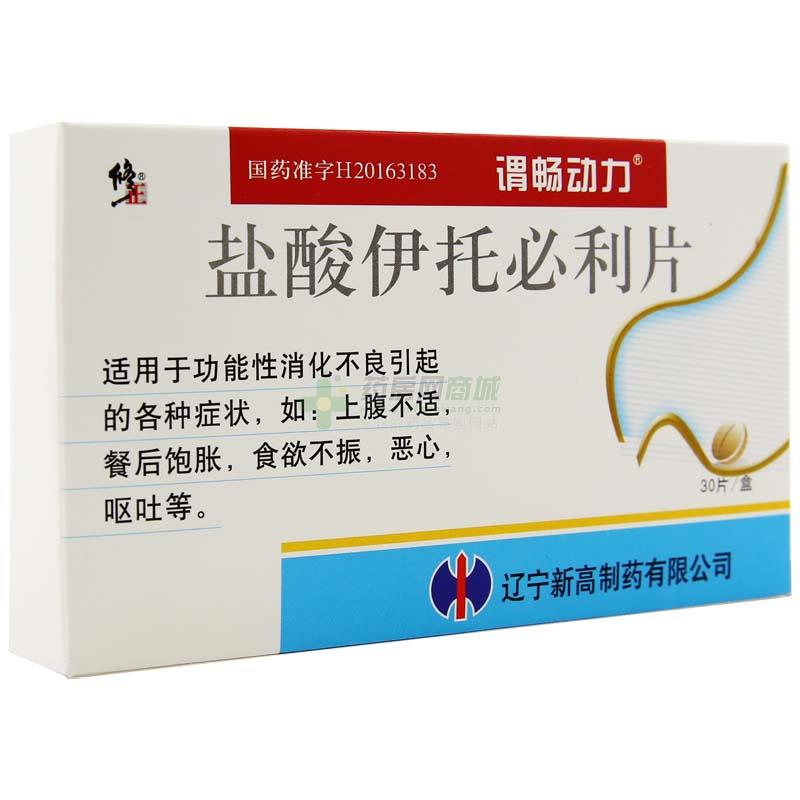 盐酸伊托必利片50mgx30片/盒价格_盐酸伊托必利片说明书,功效与作用