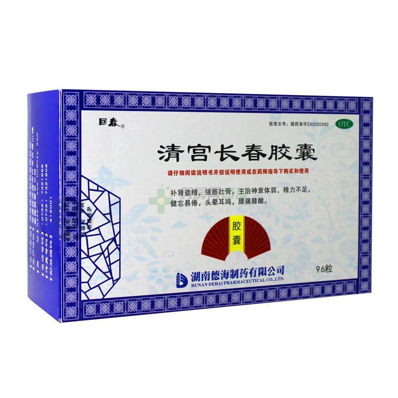 清宫长春胶囊