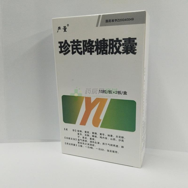 5gx15粒x2板/盒价格_严量珍芪降糖胶囊说明书,功效与作用_安徽省阜阳