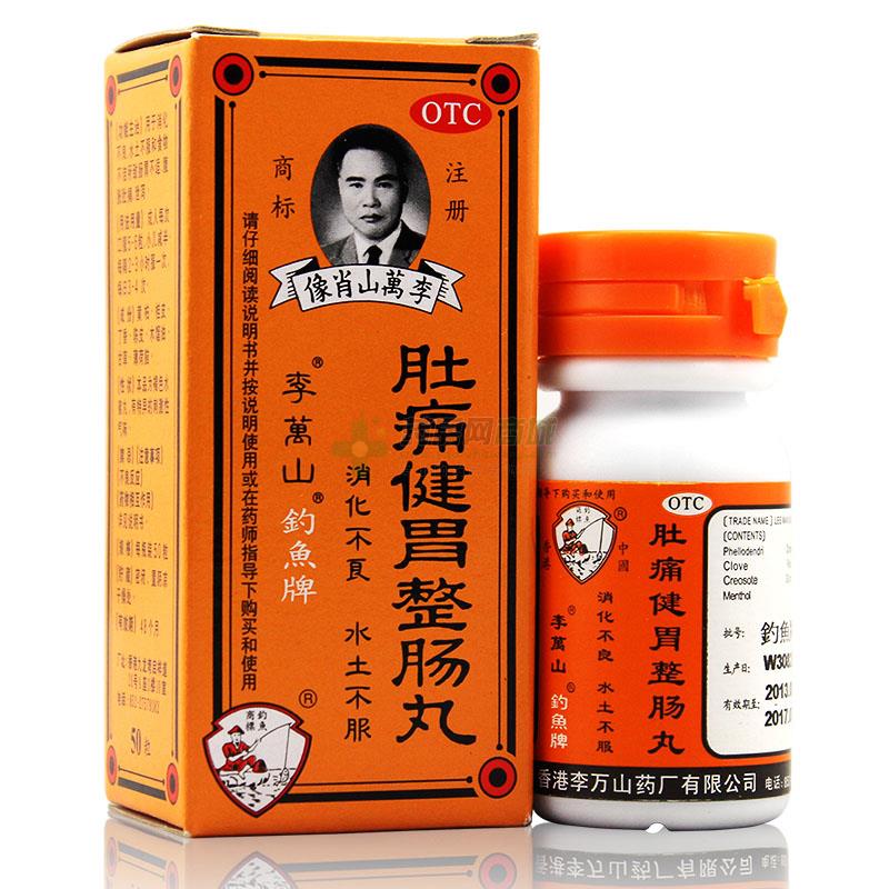 肚痛健胃整肠丸(李万山)说明书