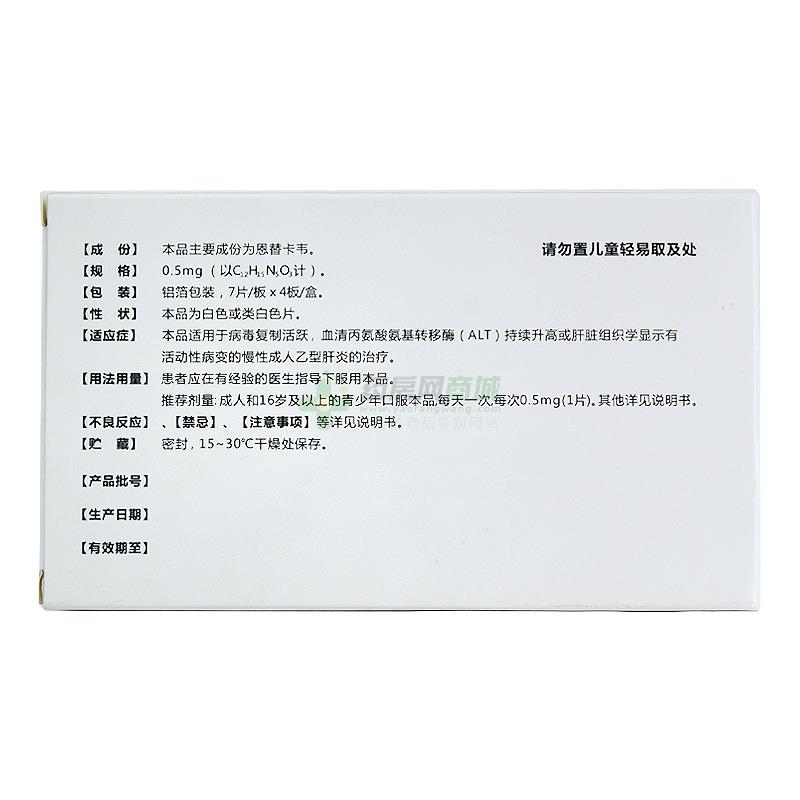 贝双定恩替卡韦分散片