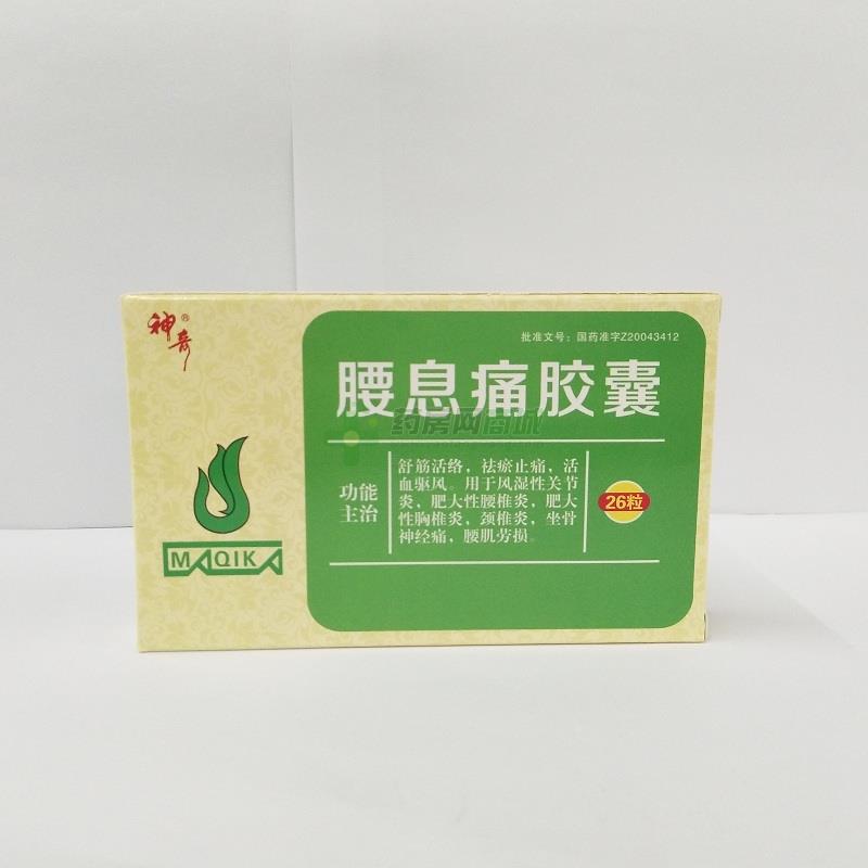 腰息痛胶囊(神奇) 吉林京辉药业股份有限公司 图3