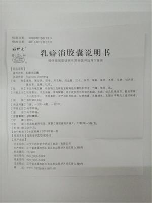 【乳癖消胶囊】功效与作用,价格,效果_吉林省显通大分