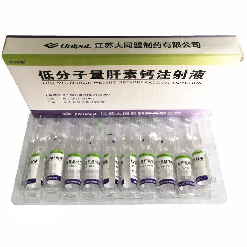 低分子量肝素钙注射液1ml:5000iux10支/盒价格_低分子量肝素钙注射液